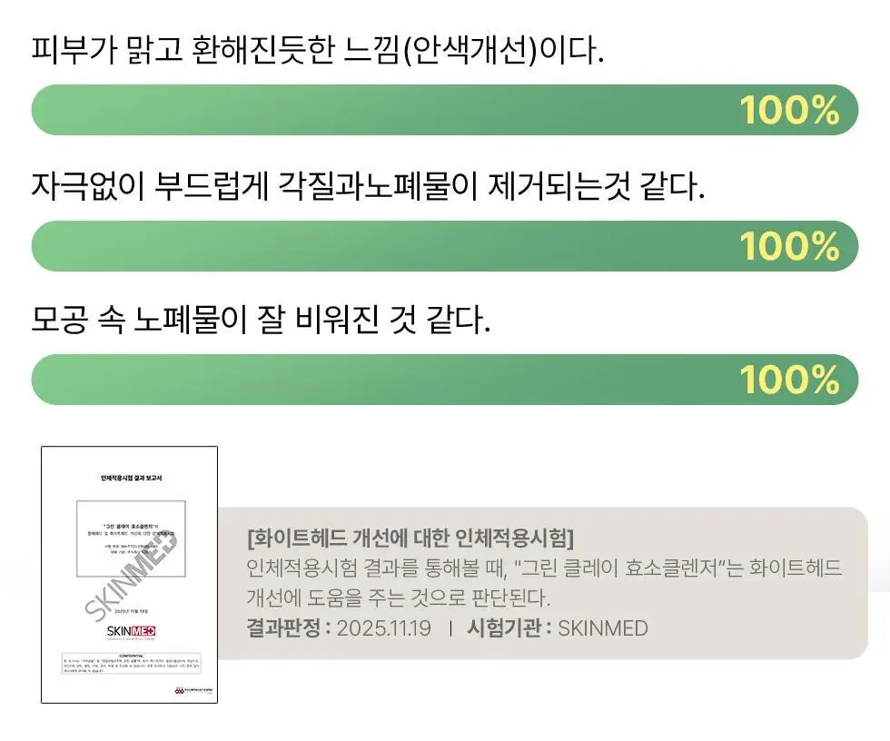 [머랭솝/팩브러쉬증정] 스킨시그널 클레이 효소클렌저 70g 팩브러쉬 증정기획 (핑크/그린) 상세페이지 70